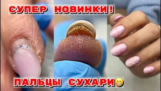 ПАЛЬЦЫ СУХАРИ 😐 Секреты работы фрезой 💅 Обалденная новинка 💅 Новогодний маникюр