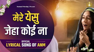 Mere Yeshu Jeha Koi Na New Official Lyrical Worship Song of@AnkurNarulaMinistries ​