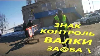 Знак КОНТРОЛЬ в Валках ЗА@БА/ 1ч.