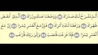 Surah Ash-Sharh --  Qari Abdul Basit