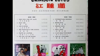 1968年  徐永兆乐队   -「Let's Dance Hala Hala A Go Go」专辑(12首)