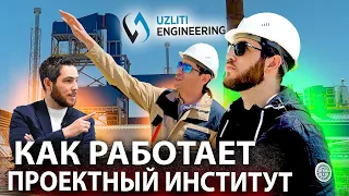 UZLITI ENGINEERING - элита узбекского проектирования.