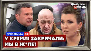 🔥ПРИГОЖИНА спалили на ДОГОВІРНЯКУ ЗІ США. СОЛОВЙОВ оголосив ПЕРЕМОГУ ЗСУ. Скабєєва чекає АВІАУДАР