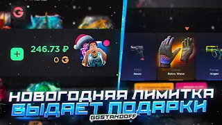 НОВАЯ ЛИМИТКА НА GGSTANDOFF ОКУПАЕТ? 🧐 / ПРОВЕРКА САЙТА НА ЧЕСТНОСТЬ!