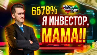 ПРОВЕРКА STOCK MARKET! НОВЫЙ РЕЖИМ ОТ EVOLUTION! КАК ИГРАТЬ В СТОК МАРКЕТ? //ДАХАЙМ