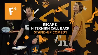 H τεχνική Call Back από Giorgos Xatzipavlou και Evelina Nikoliza! | The F* Academy by Fanta