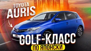 Обзор Toyota Auris | Golf-класс по японски | 2 поколение | Кузов NZE181H