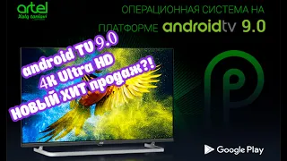 Телевизор Artel 43AU20 (4K, AndroidTV) Новый хит продаж?! Полный обзор!