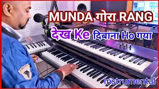 Munda gora Rang Dekh Ke | मुंडा गोरा रंग देख के Live instrumental music | Instrument Keyboard music