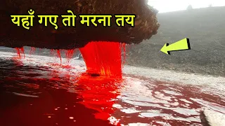 10 Most Dangerous Waters In The World | दुनिया के सबसे खतरनाक पानी