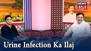 Aadab Doctor | Hakim Suleman Khan | Urine Infection Ka Ilaj | Episode - 105 | News18 Urdu