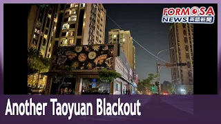 Taoyuan loses power again, Taipower urges against ‘conspiracy theories’｜Taiwan News