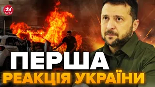 ⚡️В ЗЕЛЕНСЬКОГО відреагували на війну в ІЗРАЇЛІ / ВАЖЛИВЕ ЗВЕРНЕННЯ до українців