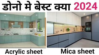 Acrylic sheet vs Laminate finish | Best for Modular kitchen | Price & Brand | किसको लगायें किचन में