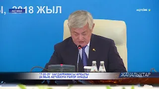 "7-20-25" БАҒДАРЛАМАСЫ АРҚЫЛЫ 24 МЫҢ АҚТӨБЕЛІК ПӘТЕР АЛАДЫ