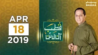 Maa ne betay ko qatal kardia | Qutb online | SAMAA TV | 18 April 2019