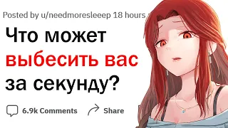 Что может выбесить вас буквально за секунду?