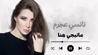 Nancy Ajram Ma Tegi Hena | نانسي عجرم  ما تيجي هنا