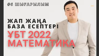 ҰБТ ның жаңа форматындағы нұсқалар.... #ұбт2022  #математикаслив #математика #ҰБТнұсқаталдау