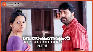 Bus Conductor Malayalam Movie | Part - 12 | Mammootty | Jayasurya | Adithya Menon | Bhavana