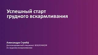 Как правильно начать грудное вскармливание? Советы Philips Avent.