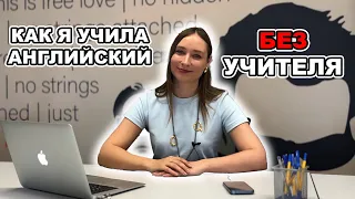 Английский с нуля до B1 без денег!