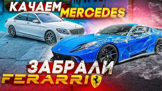 Забрал Ferrari. Дешевый тюнинг моего Mercedes W222. Влоги INFAM