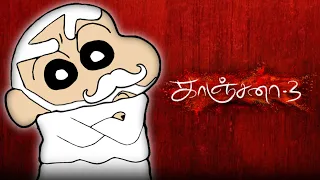 Kanchana 3 | Ketta Payan Sir Indha Kaali | Shinchan Version