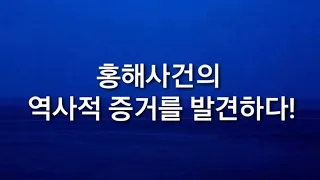 홍해사건의 역사적 증거를 발견하다! Moses & the Red Sea Crossing  Truth or Fiction?