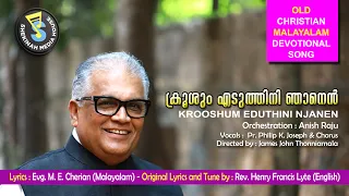 Krushum Eduthini | ക്രൂശും എടുത്തിനി  | Christian Hit | Pr Philip K Joseph | Shekinah Media House©️