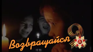 Севак Ханагян - Возвращайся  (Арина и Софья Березины cover)