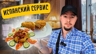 Заведение САН-ХУАН | Чем кормят в Испанском кафе ?