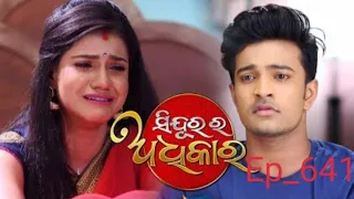 sindura ra adhikara  !! ep _25th july 2022 full episode !! Odia Tv Duniya #sinduraraadhikar