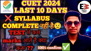 last strategy to crack cuet 2024 || improve test score CUET 2024 || CUET update @LUENTRANCEWORLD