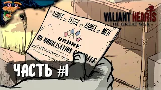 ГЛАВА 1. ОБЛАКА СГУЩАЮТСЯ ►🍔 Valiant Hearts: The Great War ►🍔 #1