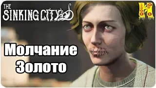 The Sinking City Прохождение №12 Молчание Золото