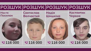 Розшукуються діти: будь-яка інформація важлива – Служба розшуку дітей