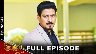 Pelli Pusthakam | 31st January 2024 | Full Episode No 247 | ETV Telugu