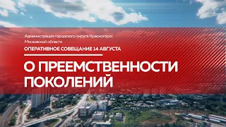 О преемственности поколений