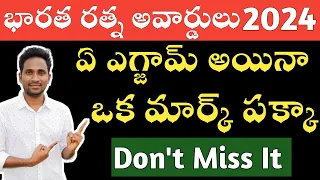 Bharataratna Awards 2024 || Complete Details & Static GK || Most Important Questions