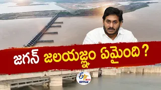 Is Jagan Neglected Irrigation Projects ? | Did He Has Idea Over River Interlinking ? || Pratidhwani