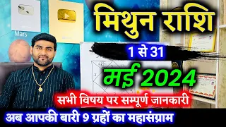 मिथुन राशि मई 2024 राशिफल | Mithun Rashi May 2024 | Gemini May Horoscope | by Sachin kukreti