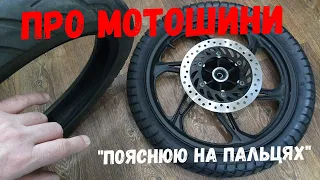 Про мотошини - чому не варто ставити широкі шини