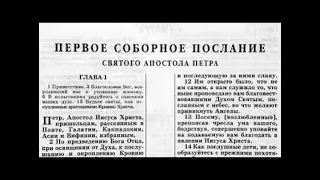 46.1 По страницам Библии - лекции доктора Мак Ги по книге первое послание апостола Петра