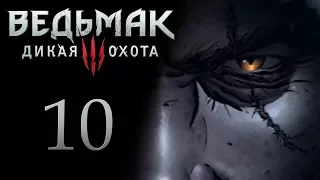 The Witcher 3 / Ведьмак 3 прохождение игры на русском - Нильфгаардский Гарнизон [#10] | PC