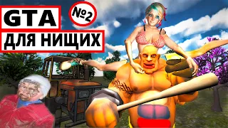 GTA от ШКОЛЬНИКОВ 2 - ТРЭШ НА АНДРОИДЕ