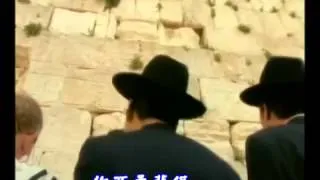 Jerusalem of Gold in Chinese 金色的耶路撒冷Yerushalayim Shel Zahav