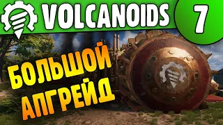 У меня теперь очень длинный | 07 | Volcanoids