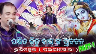 Jitu das Prabachana|| Part-1 || Rundimahul || Palasagora