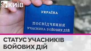 З 1 грудня розпочнеться оформлення документів для учасників бойових дій